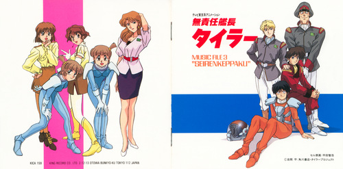 Kenji Kawai The Irresponsible Captain Tylor Music File 3 'Seirenkeppaku' Booklet Front & Back.jpg
