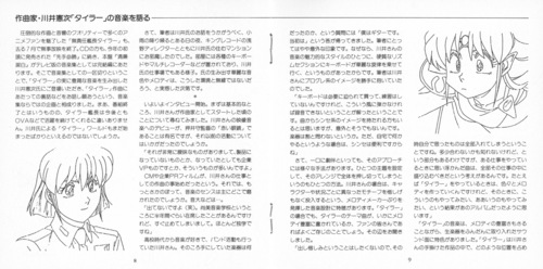 Kenji Kawai The Irresponsible Captain Tylor Music File 3 'Seirenkeppaku' Booklet p. 07-08.jpg