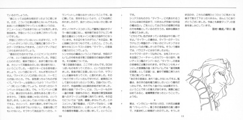 Kenji Kawai The Irresponsible Captain Tylor Music File 3 'Seirenkeppaku' Booklet p. 09-10.jpg