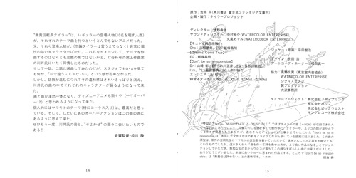 Kenji Kawai The Irresponsible Captain Tylor Music File 3 'Seirenkeppaku' Booklet p. 13-14.jpg