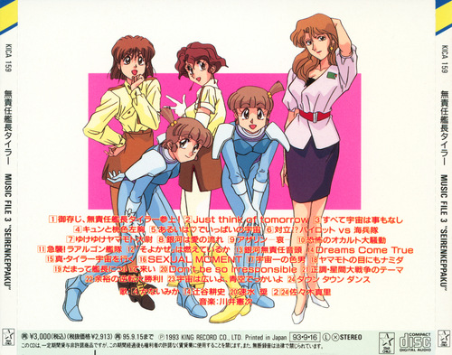 Kenji Kawai The Irresponsible Captain Tylor Music File 3 'Seirenkeppaku' back.jpg