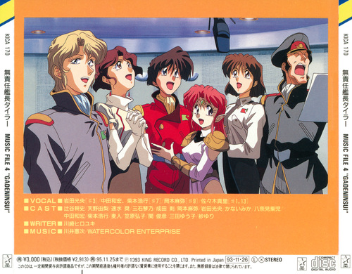 Kenji Kawai The Irresponsible Captain Tylor Music File 4 'Gadeninsui' back.jpg