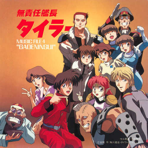 Kenji Kawai The Irresponsible Captain Tylor Music File 4 'Gadeninsui' cover.jpg