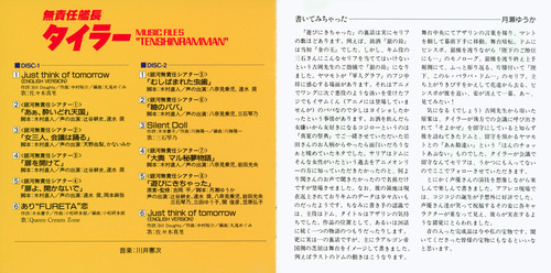 Kenji Kawai The Irresponsible Captain Tylor Music File 5 'Tenshinramman' Booklet p. 01-02.jpg