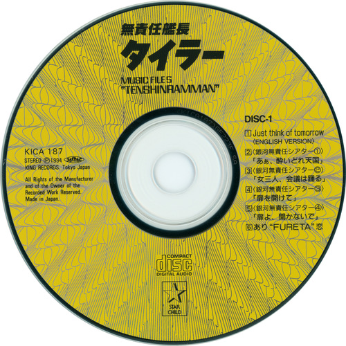 Kenji Kawai The Irresponsible Captain Tylor Music File 5 'Tenshinramman' Disc 1.jpg