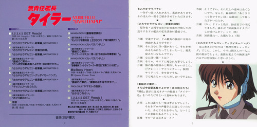 Kenji Kawai The Irresponsible Captain Tylor Music File 6 'Unputenpu' Booklet p. 01-02.jpg