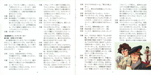 Kenji Kawai The Irresponsible Captain Tylor Music File 6 'Unputenpu' Booklet p. 05-06.jpg