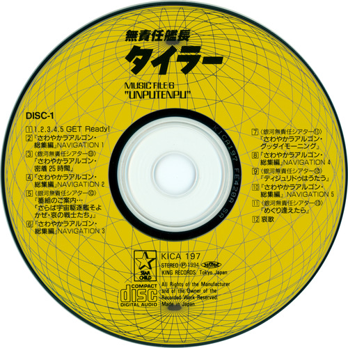 Kenji Kawai The Irresponsible Captain Tylor Music File 6 'Unputenpu' Disc 1.jpg