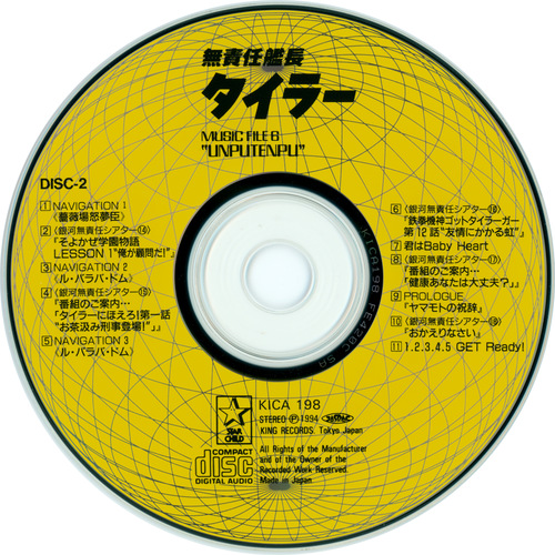 Kenji Kawai The Irresponsible Captain Tylor Music File 6 'Unputenpu' Disc 2.jpg