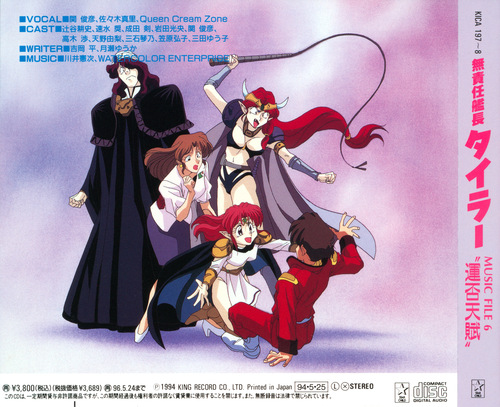 Kenji Kawai The Irresponsible Captain Tylor Music File 6 'Unputenpu' back.jpg