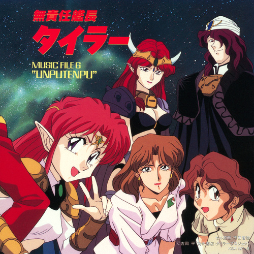 Kenji Kawai The Irresponsible Captain Tylor Music File 6 'Unputenpu' cover.jpg