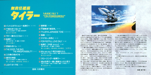 Kenji Kawai The Irresponsible Captain Tylor Music File 7 'Ontorourou' Booklet p. 01-02.jpg
