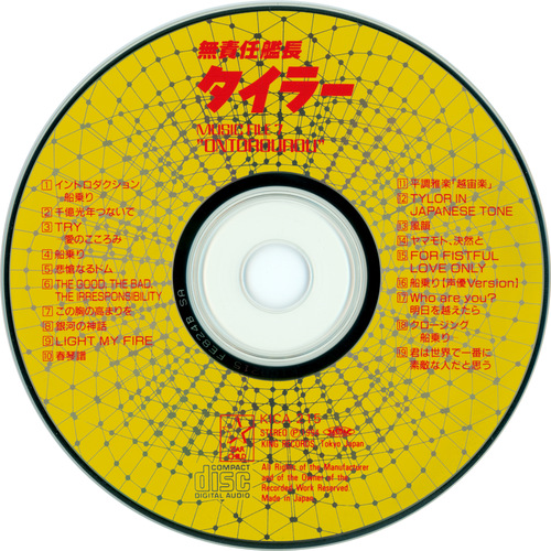 Kenji Kawai The Irresponsible Captain Tylor Music File 7 'Ontorourou' Disc.jpg