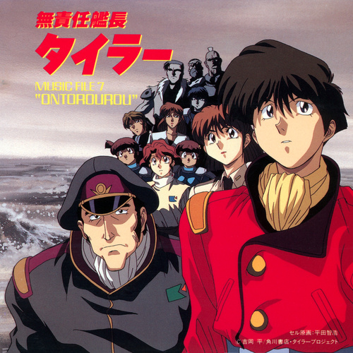 Kenji Kawai The Irresponsible Captain Tylor Music File 7 'Ontorourou' cover.jpg