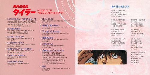 V.A. The Irresponsible Captain Tylor Music File 8 'Hyakkaryouran' Booklet p. 01-02.jpg