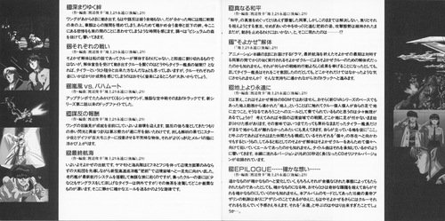Toshiyuki Watanabe The Irresponsible Captain Tylor: From Here to Eternity Original Soundtrack Album Booklet p. 11-12.jpg