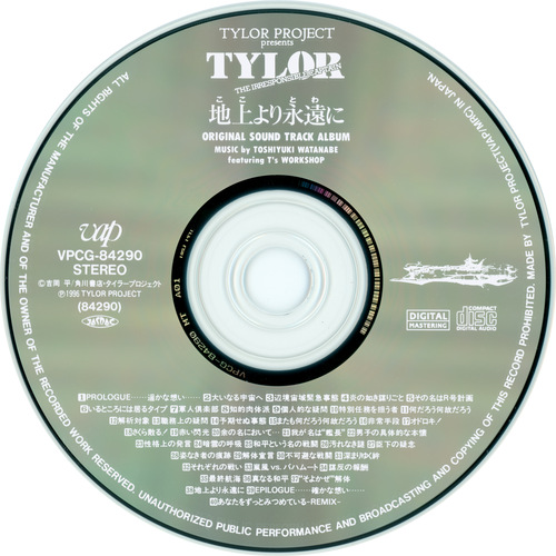 Toshiyuki Watanabe The Irresponsible Captain Tylor: From Here to Eternity Original Soundtrack Album Disc.jpg