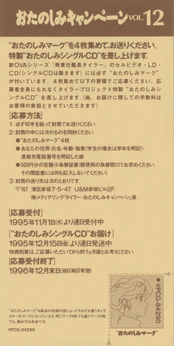 Toshiyuki Watanabe The Irresponsible Captain Tylor: From Here to Eternity Original Soundtrack Album Insert.jpg