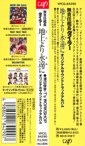 Toshiyuki Watanabe The Irresponsible Captain Tylor: From Here to Eternity Original Soundtrack Album Obi.jpg