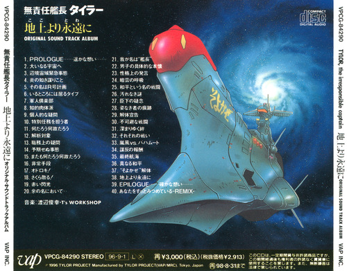Toshiyuki Watanabe The Irresponsible Captain Tylor: From Here to Eternity Original Soundtrack Album back.jpg