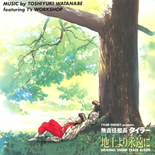 Toshiyuki Watanabe The Irresponsible Captain Tylor: From Here to Eternity Original Soundtrack Album cover.jpg