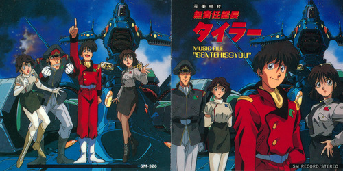 Kenji Kawai The Irresponsible Captain Tylor: Music File 'Sentehissyou' (Sonmay) Booklet Front & Back.jpg
