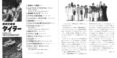 Kenji Kawai The Irresponsible Captain Tylor: Music File 'Sentehissyou' (Sonmay) Booklet p. 01-02.jpg