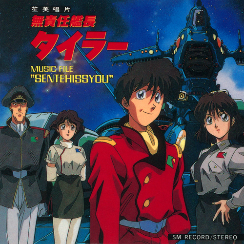 Kenji Kawai The Irresponsible Captain Tylor: Music File 'Sentehissyou' (Sonmay) cover.jpg
