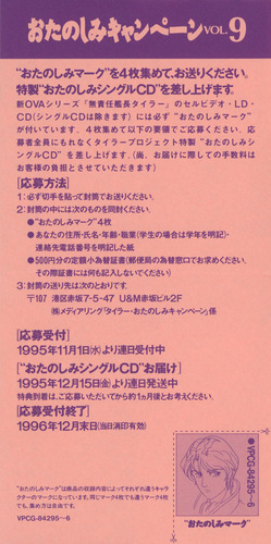 T's Workshop The Irresponsible Captain Tylor Theme Song Complete Collection Insert.jpg