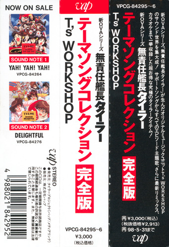 T's Workshop The Irresponsible Captain Tylor Theme Song Complete Collection Obi.jpg
