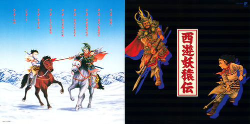 Kazuhiko Izu Saiyu-Yoenden Original Album Liner Notes Front & Back.jpg