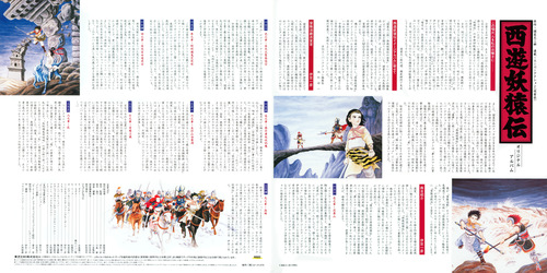 Kazuhiko Izu Saiyu-Yoenden Original Album Liner Notes p. 01-02.jpg
