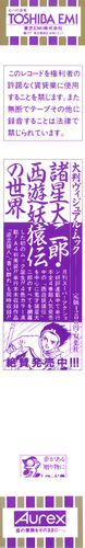 Kazuhiko Izu Saiyu-Yoenden Original Album Obi Back.jpg