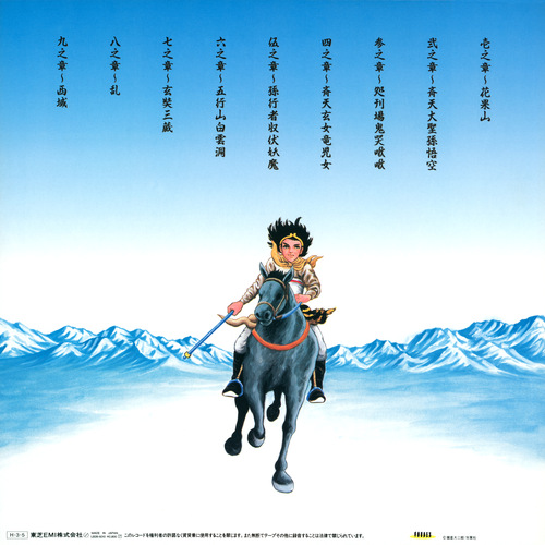 Kazuhiko Izu Saiyu-Yoenden Original Album back.jpg