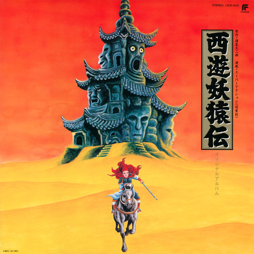 Kazuhiko Izu Saiyu-Yoenden Original Album front.jpg