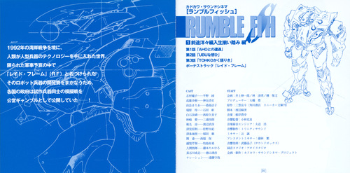 Cast Rumble Fish Drama 1: 前途洋々編人生揃い踏み編 Booklet p. 01-02.jpg