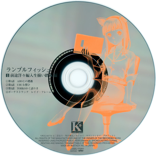 Cast Rumble Fish Drama 1: 前途洋々編人生揃い踏み編 Disc.jpg