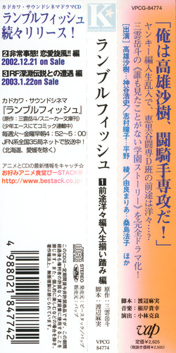 Cast Rumble Fish Drama 1: 前途洋々編人生揃い踏み編 Obi.jpg