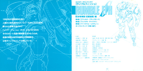 Cast Rumble Fish Drama 2: 非常事態！恋愛旋風!!編 Booklet p. 01-02.jpg