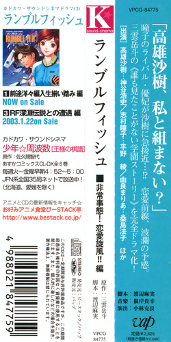 Cast Rumble Fish Drama 2: 非常事態！恋愛旋風!!編 Obi.jpg