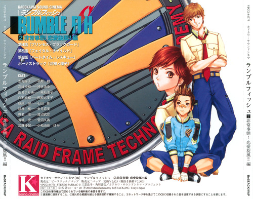 Cast Rumble Fish Drama 2: 非常事態！恋愛旋風!!編 back.jpg