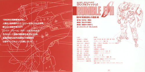 Cast Rumble Fish Drama 3: 深淵伝説との遭遇 編 Booklet p. 01-02.jpg