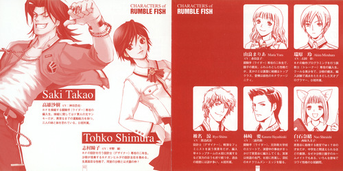 Cast Rumble Fish Drama 3: 深淵伝説との遭遇 編 Booklet p. 03-04.jpg