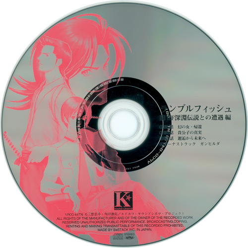 Cast Rumble Fish Drama 3: 深淵伝説との遭遇 編 Disc.jpg