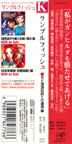 Cast Rumble Fish Drama 3: 深淵伝説との遭遇 編 Obi.jpg