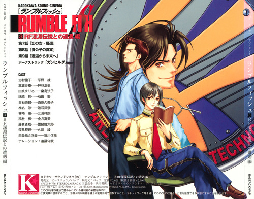 Cast Rumble Fish Drama 3: 深淵伝説との遭遇 編 back.jpg
