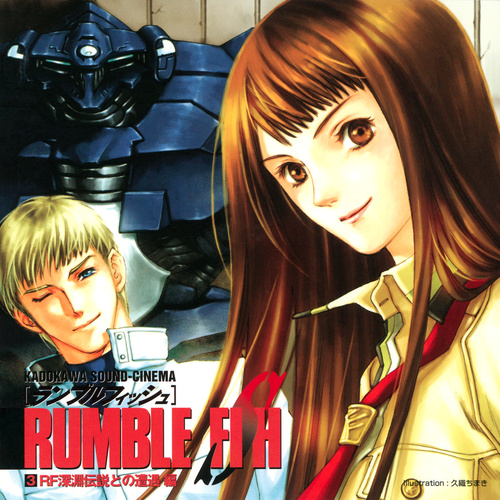Cast Rumble Fish Drama 3: 深淵伝説との遭遇 編 cover.jpg