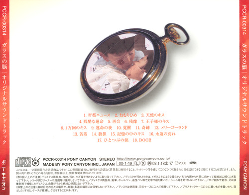 Kenji Kawai Glass no Nou Original Soundtrack back.jpg