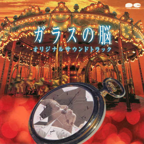 Kenji Kawai Glass no Nou Original Soundtrack cover.jpg