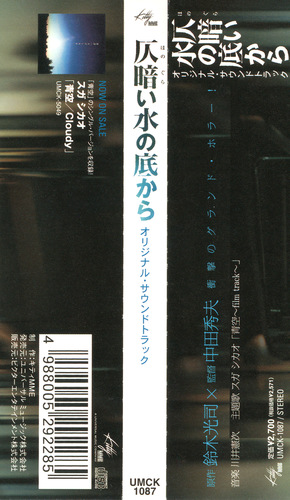 Kenji Kawai From The Bottoms Of The Dark Waters Original Soundtrack Obi.jpg